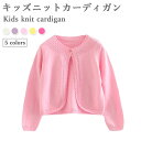 ニットカーディガン コットン ベビー キッズ 女の子 冬 春 長袖 薄手 おしゃれ 可愛い レース リブ シンプル 女児 重ね着 ゆったり 動きやすい 子供服 ...