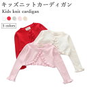 ニットカーディガン ボレロ コットン キッズ 女の子 冬 春 長袖 おしゃれ 可愛い リブ フリル シンプル ショート丈 女児 重ね着 ゆったり 動きやすい 子...
