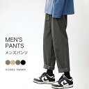 【SS限定価格+半額商品多数+お得クーポン+P2】メンズパンツ ロングパンツ 長ズボン メンズ パンツ ズボン 男 ロング ボトムス アウトドア ストリート リラックス 部屋着 ルームウェア 大きめ 秋服 秋 冬服 冬 春 新作 おしゃれ