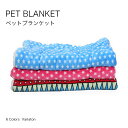 ペットブランケット 毛布 ブランケット ペット用 2枚合わせ毛布 ケット 防寒 もこもこ わた入り ぬくぬく 冬用 冬 寒さ対策 犬 猫 いぬ ねこ 動物 ペッ...