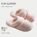ファースリッパ レディース メンズ スリッパ ルームシューズ フェイクファー フラットソール ファーサンダル ルームスリッパ もこもこ 疲れにくい 痛くない 柔...