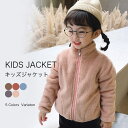 キッズジャケット キッズ 子供服 子ども服 こども服 キッズ服 女の子 男の子 ジャケット サンゴマイヤー カジュアル ジュニア 羽織 暖か 90 100 11...