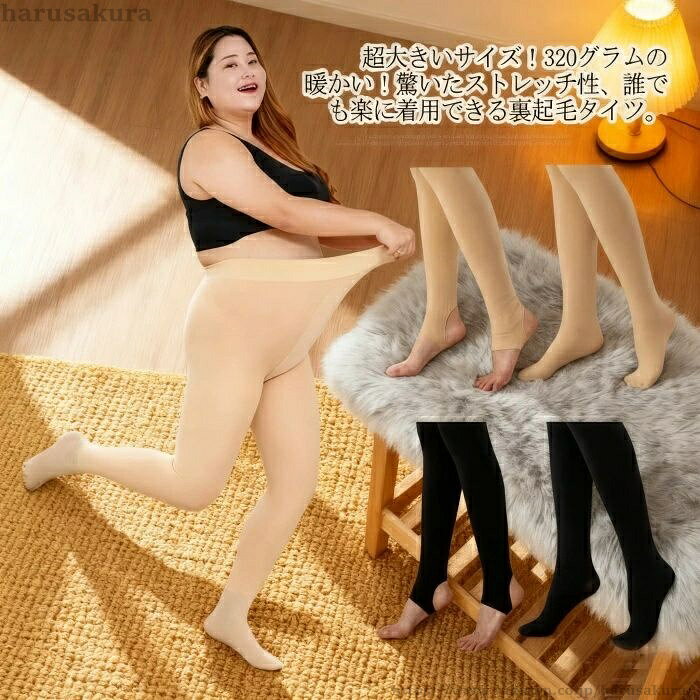 【送料無料】超大きいサイズ！フェイクタイツ 肌色 レディース 裏起毛 タイツ トレンカ ストッキング風 ナイロン 着圧 レギンス 厚手 防寒 美脚 暖かい