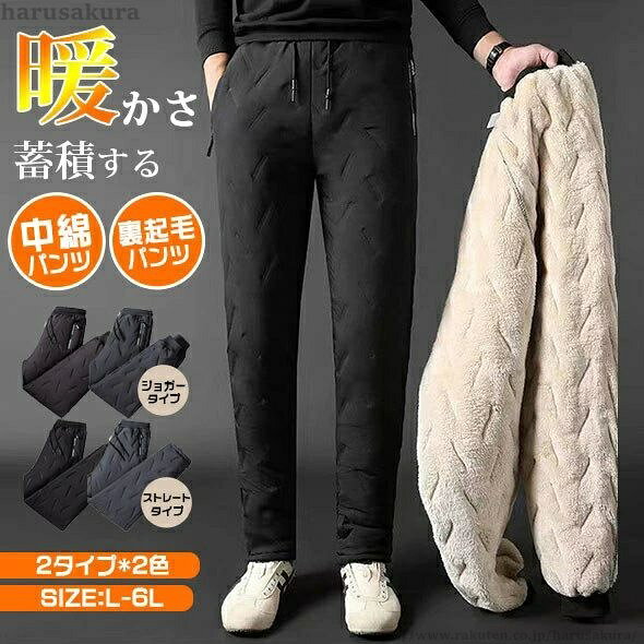 Rakuten - 【送料無料】暖かい 中綿パンツ 裏起毛パンツ ダウンパンツに劣らない 暖パンツ あったかパンツ 防寒パンツ メンズ レディース 長ズボン ジョガーパンツ