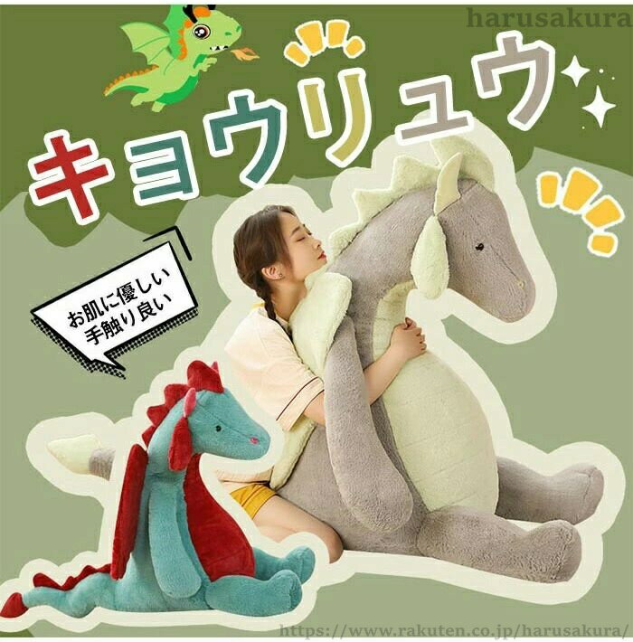 Rakuten - 【送料無料】恐竜 ぬいぐるみ きょうりゅう 抱き枕 おもちゃ おすわりシリーズ リアル恐竜 子供 お誕生日プレゼント インテリア 店飾り 贈り物 ギフト