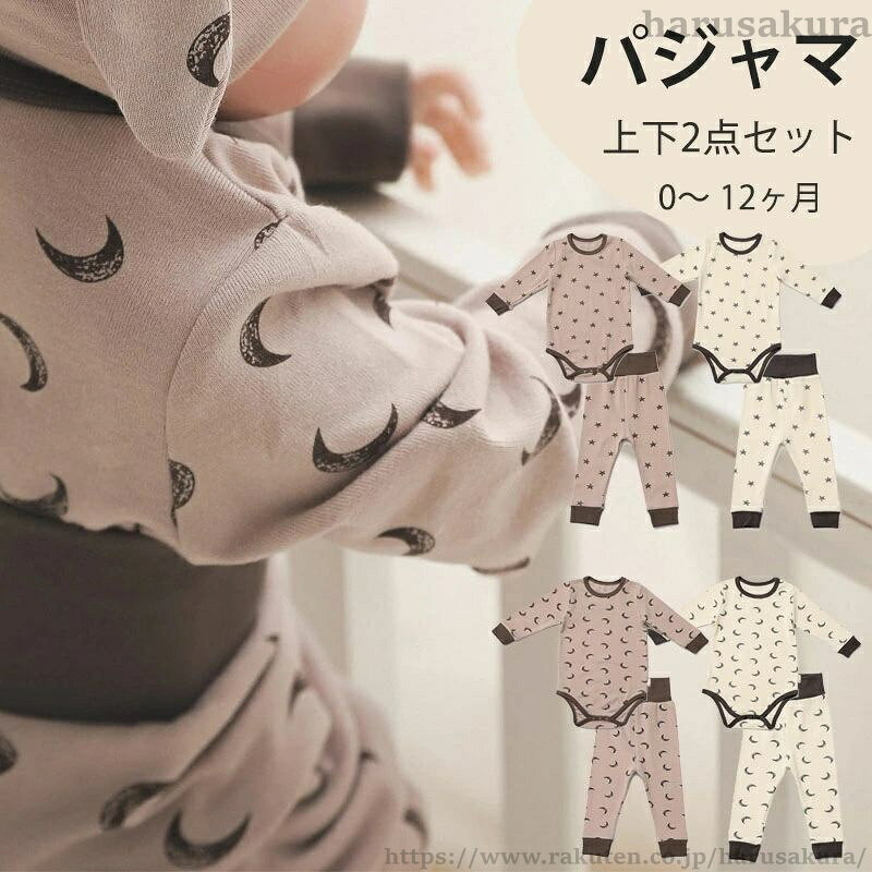 【送料無料】ベビー服 長袖 おしゃれ 男の子 冬 女の子 かわいい ベージュ ロンパースとパンツ 上下セット ベビーパジャマ 女の子 男の子 0〜12ヶ月 ベビー肌着