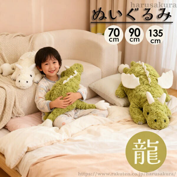 Rakuten - 【送料無料】ファーストトイ ドラゴン ぬいぐるみ ふわふわ 赤ちゃん 洗える 龍 ぬいぐるみ ドラゴン 抱き枕 ぬいぐるみ 癒し 誕生日 プレゼント ドラゴン