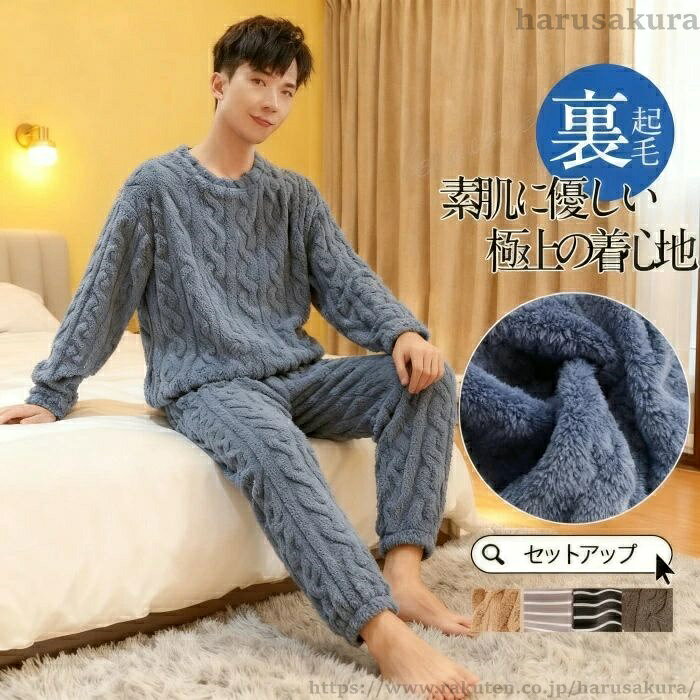 【送料無料】パジャマ メンズ セットアップ 冬用 暖かい 長袖 冬 大きいサイズ ルームウェア もこもこ パーカー 上下 部屋着 防寒 tシャツ 上下セット パンツ