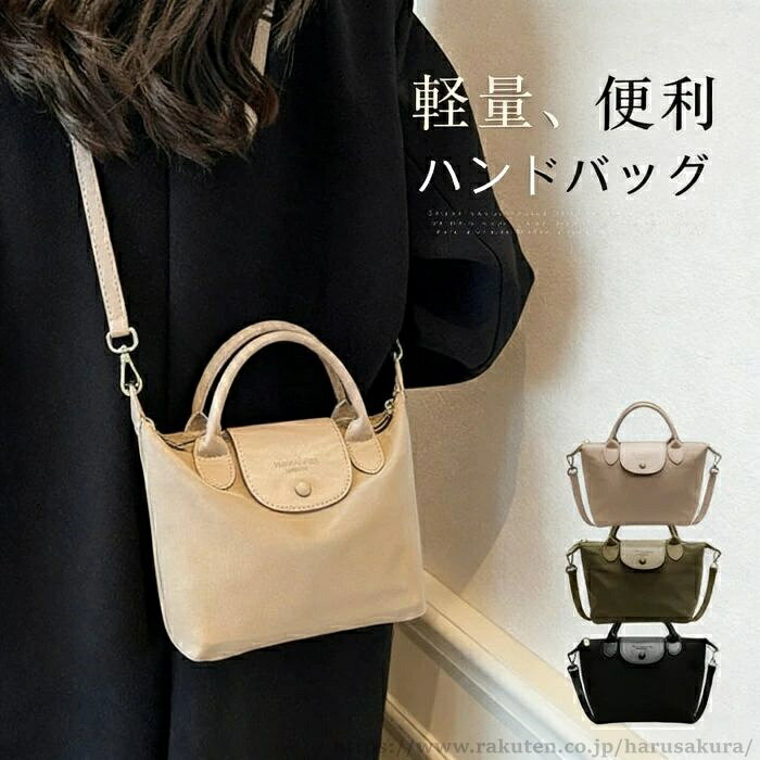 Rakuten - 【送料無料】ハンドバッグ レディース ナイロン バッグ 2way ショルダーバッグ 手提げ 斜めがけ 肩掛け 無地 ファスナー付き 大人 ショルダーベルト付き