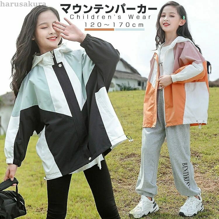 乐天商城 - 【送料無料】子供 マウンテンパーカー キッズ 女の子 ジュニア マウンテンパーカー 140 アウター ジャケット ウインドブレーカー コート 上着 防風 春 秋 薄手