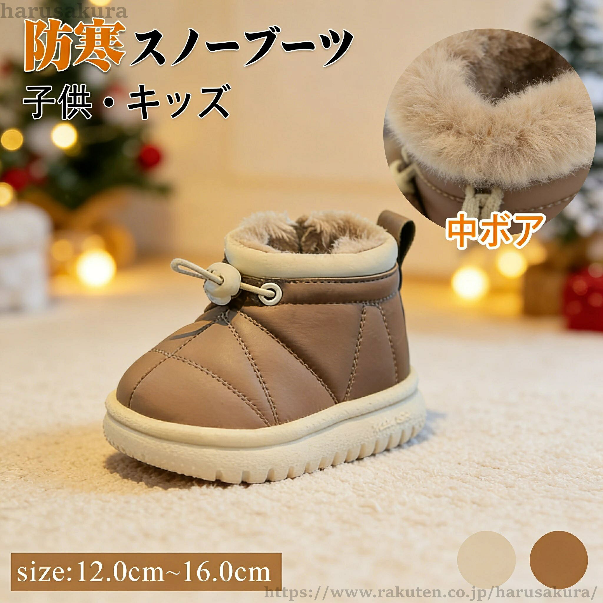 【送料無料】子供靴 赤ちゃん スノーブーツ 暖かい 裏ボア ファーストシューズ ムートンブーツ ボア 子供靴 防寒ブーツ 足育 軽量 12~16cm 雪遊び靴 もこもこ