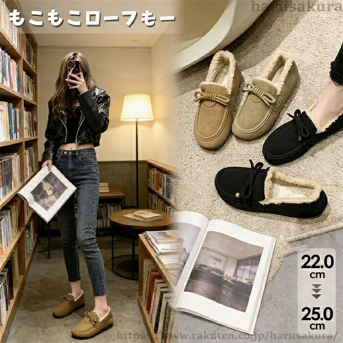 【送料無料】モカシン ローファー レディース ファー ムートン 内ボア スリッポン ぺたんこ フラットシューズ 靴 裏起毛 暖かい 歩きやすい 痛くない 疲れない