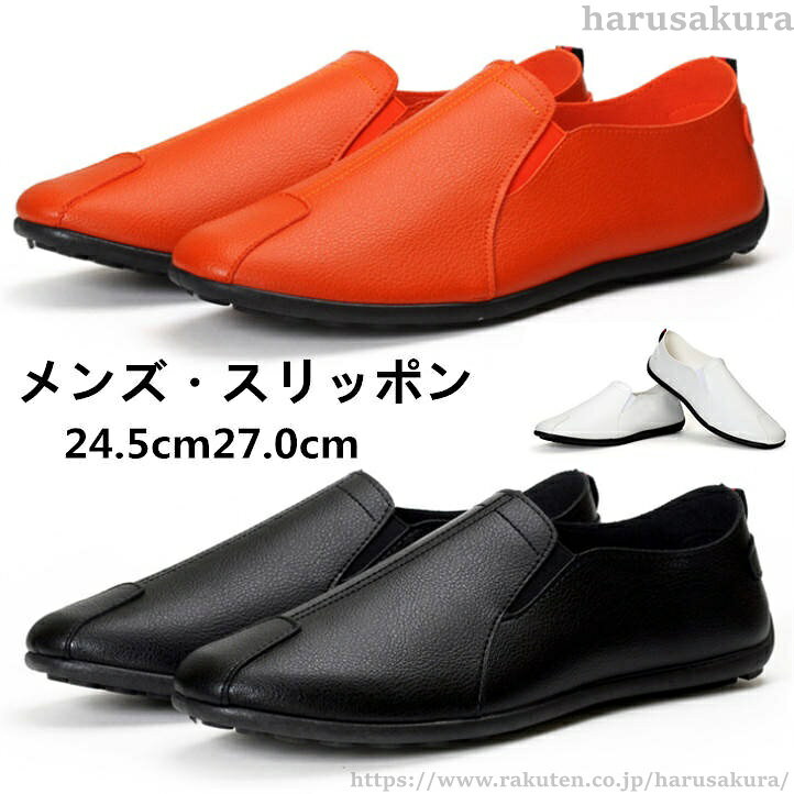 Rakuten - 【送料無料】スリッポン モカシン メンズ靴 PU革 レザーシューズ 紳士靴 革靴 カジュアルシューズ 軽量 柔らかい コンフォート ローファー モカシンシューズ