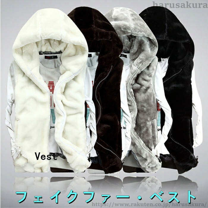 【送料無料】フェイクファー ベスト メンズベスト フード付き ノースリーブジャケット カジュアルジャケット 秋冬服 アウター