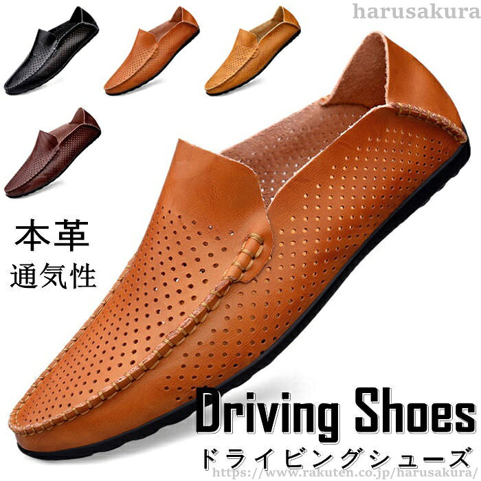 【送料無料】ドライビングシューズ 通気性 モカシンシューズ メンズシューズ 本革 レザーシューズ メッシュシューズ カジュアルシューズ ファッション ローファー