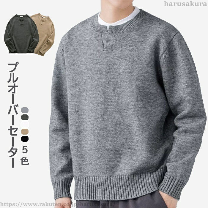 Rakuten - 【送料無料】ニットセーター メンズ ニット ショート丈 ニット トップス かっこいい プルオーバーセーター 無地 カジュアル 普段着 男性 秋冬 セーター