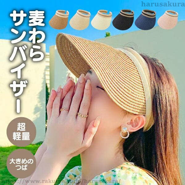 Rakuten - 【送料無料】サンバイザー レディース 帽子 麦わら帽子 UVカット つば長 日よけ 紫外線対策 日焼け防止 ハット