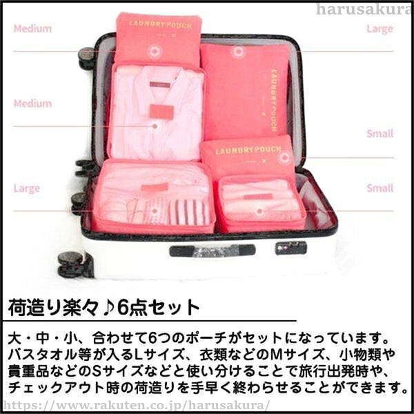 【送料無料】トラベルポーチ 旅行ポーチ 6点セット 旅行用 化粧ポーチ バッグ ケース 収納袋 インナーバッグ 収納 衣類 下着 小物 収納 防水 軽量? harusakura-10026314 HARUSAKURA楽天市場店 サンプル画像2