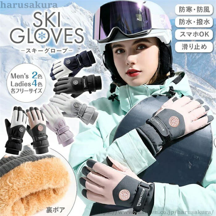 Rakuten - 【送料無料】スキー グローブ 手袋 メンズ レディース 防水 防寒 スマホ 対応 スノボ バイク 自転車 滑り止め 撥水