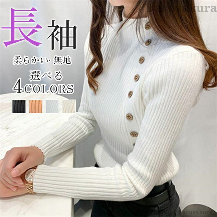 【送料無料】レディース リブ ニット セーター カットソー トップス ロング スリーブ