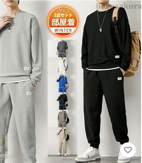 Rakuten - 【送料無料】ジャージ メンズ 上下 スウェット上下 セットアップ 上下セット 部屋着 ルームウエア トレーニングウェア 秋 秋服 冬 長袖 プルオーバー