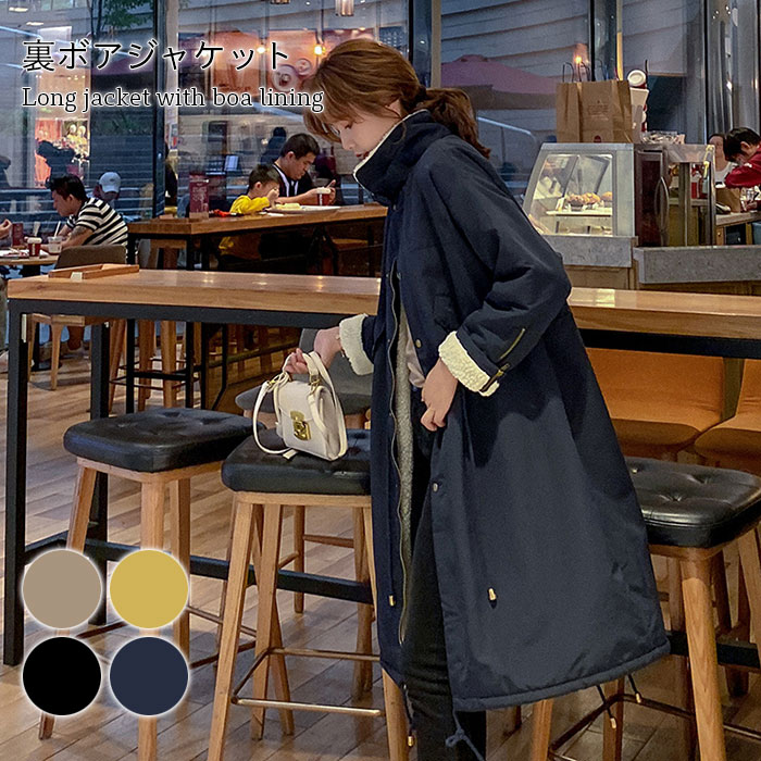 裏ボアジャケット レディース ミリタリージャケット ロング丈 ロングジャケット 裏ボア 裏起毛 あったか 暖かい 厚手 冬対策 防寒対策 アウター 冬アウター ゆったり 体型カバー お洒落 カジュアル 冬物 冬新作のサムネイル