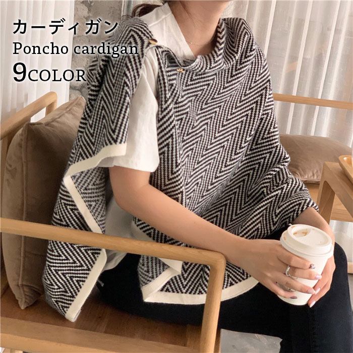 Rakuten - カーディガン レディース ポンチョストール コーディガン ポンチョコート ボタン付き ストール マフラー ショール アウター トップス 羽織 ゆったり お洒落 カジュアル 体型カバー 冬新作