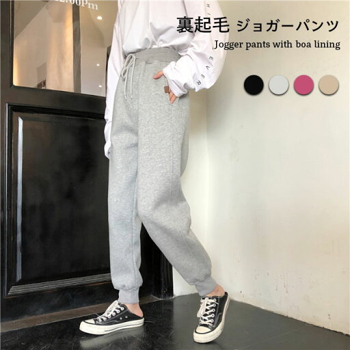 裏起毛パンツ レディース ジョガーパンツ ロングパンツ 裏起毛 ウエスト紐 ロング丈 カジュアルパンツ リブ ゆったり お洒落 カジュアル シンプル あったか 暖かい ボトムス 冬新作 裏起毛パンツ レディース ジョガーパンツ ロングパンツ 裏起毛 ウエスト紐 ロング丈 カジュアルパンツ リブ ゆったり お洒落 カジュアル シンプル あったか 暖かい ボトムス 冬新作