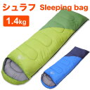 シュラフ 寝袋 封筒型 枕付き 封筒 連結可能 枕付き型 キャンプ用品 キャンプ アウトドア 山登り 折り畳める コンパクト 通気性 撥水加工 あったか 暖かい...