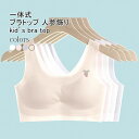 【Fashion SALE&半額商品多数&お得クーポン】ブラトップ キッズ ハーフトップ インナー 一体式 ノンワイヤー カップ付き 取り外し可能 人参飾り モダール素材 トップス カジュアル 通気性 シームレス 可愛い 下着 子供用 中小学生