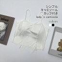 キャミソール レディース インナー ブラトップ 無地 不規則裾 ノースリーブ 肩紐 カップ付き ショート丈 接触冷感 トップス カジュアル 着痩せ 美背 シンプル へそ出し 夏向き アウトドア 見せるインナー タンクトップ(4)