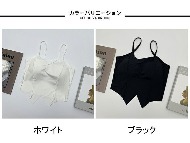 キャミソール レディース インナー ブラトップ 無地 不規則裾 ノースリーブ 肩紐 カップ付き ショート丈 接触冷感 トップス カジュアル 着痩せ 美背 シンプル へそ出し 夏向き アウトドア 見せるインナー タンクトップ 2