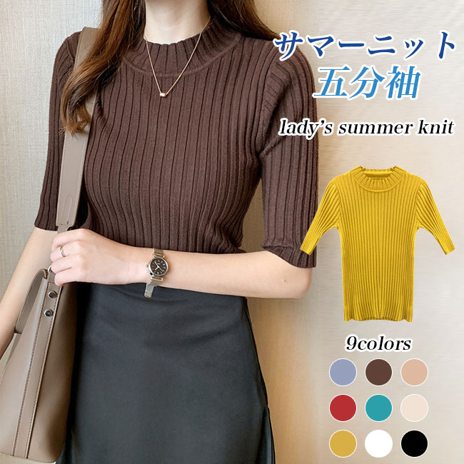 Crew Neck - サマーニット レディース インナー 無地 クルーネック 五分袖 通気性 伸縮性 リブニット プルオーバー トップス カジュアル フィット 柔らかい 着痩せ シンプル 通勤 春夏秋 デイリー シルエット ハーフスリーブ オフィス フォーマル
