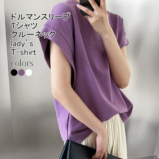 【マラソン期間最大10%OFFクーポン&P2倍】Tシャツ レディース 半袖シャツ インナー 無地 クルーネック 薄手 ドルマンスリーブ トップス カジュアル 透けにくい 体型カバー ゆったり シンプル 通学 通勤 夏服 普段着 コットン プルオーバー 【マラソン期間最大10%OFFクーポン&P2倍】Tシャツ レディース 半袖シャツ インナー 無地 クルーネック 薄手 ドルマンスリーブ トップス カジュアル 透けにくい 体型カバー ゆったり シンプル 通学 通勤 夏服 普段着 コットン プルオーバー