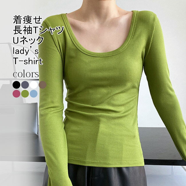 Long-Sleeved - Tシャツ レディース 長袖シャツ インナー 無地 Uネック 通気性 伸縮性 トップス カジュアル ストレッチ 透けにくい 柔らかい 着痩せ 着回し シンプル 通勤 出掛け 春夏秋 普段着 プルオーバー ロングTシャツ 長袖ティーシャツ カットソー