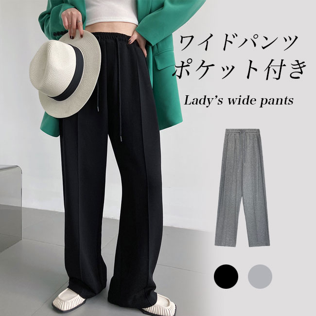 イージーパンツ レディース ロングパンツ 無地 ロング丈 紐付き スポーツ ボトムス カジュアル ハイウエスト ポケット付き 履きやすい ゆったり シンプル 春秋 部屋着 通勤 通学 出掛け ストレートパンツ ワイドパンツ スウェットパンツ 長ズボン(4.0)