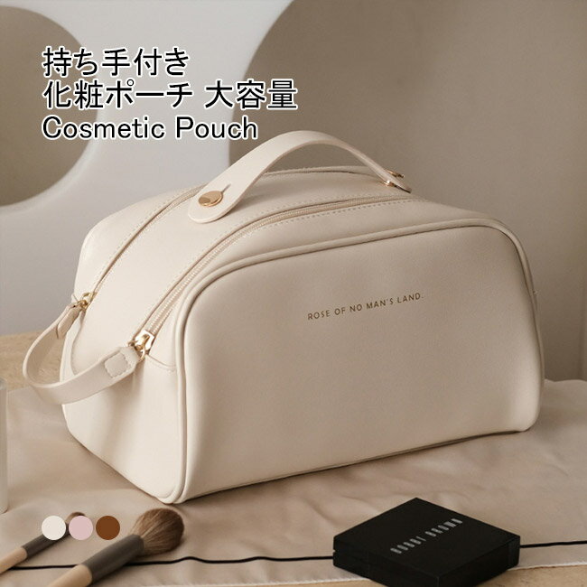 【マラソン期間最大10%OFFクーポン&P2倍】化粧ポーチ レディース メイクポーチ ポケット PUレザー コスメ コンパクト ファスナー付き 縦型 持ち手付き 仕分け 大容量 大きめ 機能的 小物入れ 収納 整理整頓 自立 旅行 シンプル バッグインバッグ