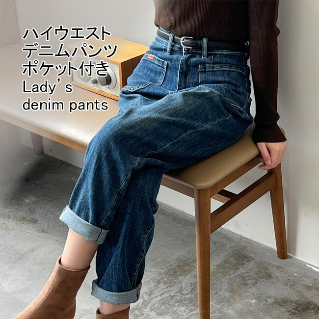 Rakuten - デニムパンツ レディース ロングパンツ 無地 ストレート ストレッチ性 ハイウエスト ワイドシルエット ボトムス カジュアル ポケット付き ゆったり 脚長効果 美脚効果 着回し シンプル 春秋 普段着 アウトドア ゆるパンツ ジーパン