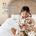 商品詳細 子供用、キルティングデザインパジャマ ルームウエアが新入荷 着やすい前開きボタンタイプで小さい子供でもとめやすいです。 ウエストは楽ちんな総ゴム仕様で脱ぎ着もしやすくて簡単です。 程よくゆったりとしたシルエットで、締め付けなくて快適です。 しっかりと厚みがあるので暖かくて防寒対策としてぴったりです。 ふわふわとした肌触りで、とっても柔らかくて快適な着心地です。 就寝時のパジャマは勿論、お宅での部屋着としてもおすすめです。 カラー：color1-color5 素材　コットン サイズ(cm)　73 80 90 100 110 120 130 140 73 着丈34.5 バスト37 肩幅33 袖丈24.5 ズボン丈43 ヒップ37 ウエスト42 80 着丈37.5 バスト38.5 肩幅34.5 袖丈26.5 ズボン丈47 ヒップ38 ウエスト44 90 着丈40 バスト40 肩幅36 袖丈29 ズボン丈51 ヒップ39.5 ウエスト46 100 着丈42.5 バスト41.5 肩幅37.5 袖丈31.5 ズボン丈55 ヒップ41 ウエスト48 110 着丈42.5 バスト43 肩幅39 袖丈34 ズボン丈59 ヒップ42.5 ウエスト50 120 着丈48 バスト45 肩幅40.5 袖丈36.5 ズボン丈63 ヒップ44 ウエスト54 130 着丈52 バスト46.5 肩幅42 袖丈38.5 ズボン丈67 ヒップ45 ウエスト52 140 着丈53.5 バスト48 肩幅43 袖丈41 ズボン丈71 ヒップ46.5 ウエスト56 ご注意：※素人採寸ですので、若干の誤差がございます、ご了承ください。 中国製 made in China 知っておいて頂きたいこと ※濡れたままの放置や長時間の浸漬はしないで下さい。※汗や雨で湿った状態では特に、注意が必要です。淡い色の衣類・バッグ等を一緒に使用される際にもご注意下さい。※平らな面に置いて測定しておりますので、実際に着用されるとサイズが異なる場合がございますが、予めご了承下さい。※画面上の色はブラウザや設定により、実物とは異なる場合があります。ご了承の上ご注文下さい。 メーカー希望小売価格はメーカーカタログに基づいて掲載しています■5色展開、子供用キルティングデザインパジャマ 子供用、キルティングデザインパジャマ ルームウエアが新入荷 着やすい前開きボタンタイプで小さい子供でもとめやすいです。 ウエストは楽ちんな総ゴム仕様で脱ぎ着もしやすくて簡単です。 程よくゆったりとしたシルエットで、締め付けなくて快適です。 しっかりと厚みがあるので暖かくて防寒対策としてぴったりです。 ふわふわとした肌触りで、とっても柔らかくて快適な着心地です。 就寝時のパジャマは勿論、お宅での部屋着としてもおすすめです。