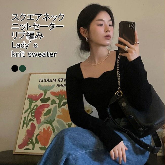 Square Neck - ニットセーター レディース インナー 無地 スクエアネック 長袖 リブ編み ストレッチ性 プルオーバー トップス カジュアル フィット感 柔らかい 暖かい 着痩せ 細見え シンプル 春秋 快適 通勤 通学 出掛け 女性用 普段着