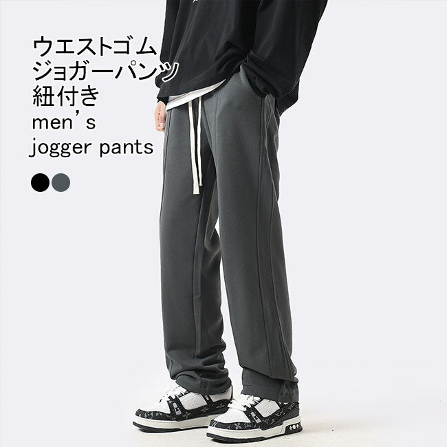 Rakuten - ジョガーパンツ メンズ ロングパンツ 無地 厚手 裏起毛 ウエストゴム 紐付き ポケット付き ボトムス カジュアル 動きやすい ゆったり シンプル 秋冬 普段着 ストレート スポーツ ウォーキング ランニング イージーパンツ スウェットパンツ