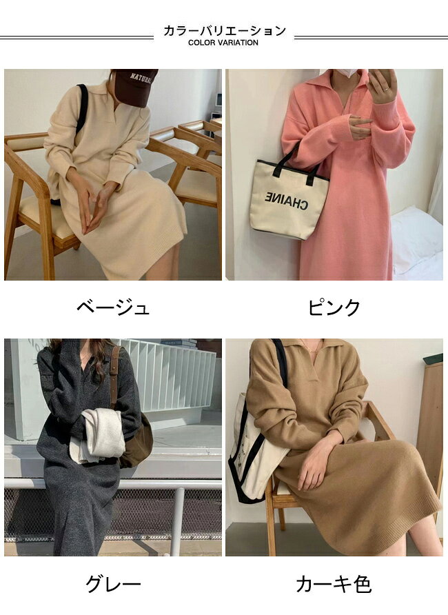 ニットワンピース レディース ニットセーター 無地 折り襟 長袖 リブ袖口 ロング丈 トップス カジュアル 暖かい 柔らかい ゆったり 体型カバー シンプル 快適 春秋 通勤 通学 出掛け 襟付き 重ね着 ロングワンピース