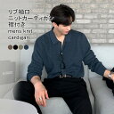 【マラソン期間最大10%OFFクーポン&P2倍】ニットカーディガン メンズ アウター 無地 ポロネック 長袖 前開き リブ編み 伸縮性 トップス カジュアル 前ボタン 柔らかい ゆったり シンプル 春秋 快適 通勤 出掛け 男性用 普段着 羽織り
