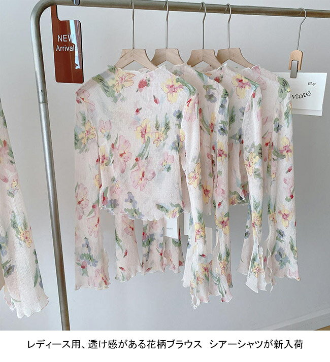 ブラウス レディース シアーシャツ 花柄 スタンドカラー 長袖 透け感 薄手 フリル裾 ショート丈 通気性 プルオーバー トップス カジュアル 柔らかい 大人可愛い 着痩せ 快適 夏物 通勤 出掛け 女性用 総柄 シースルー 透けシャツ 普段着