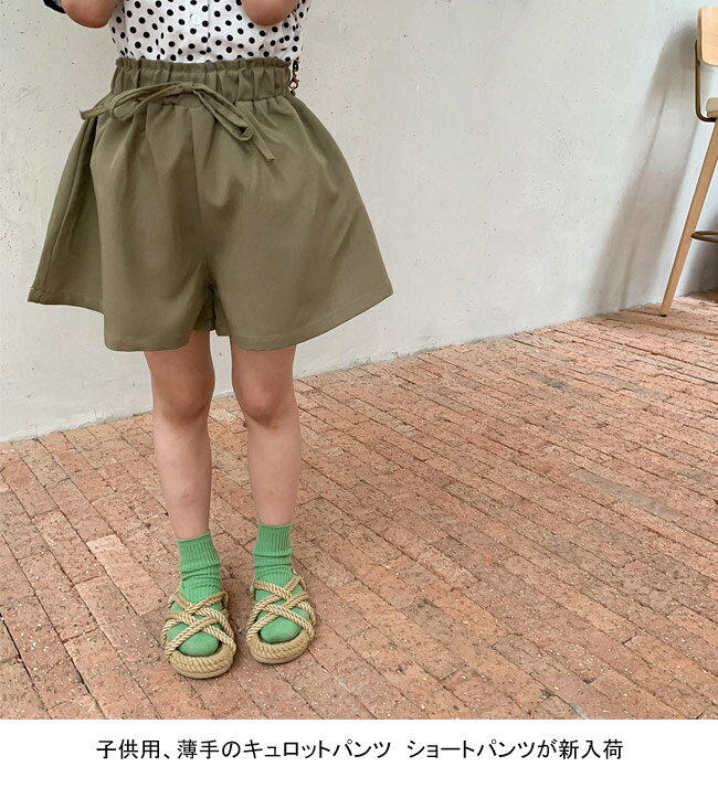 キュロットパンツ キッズ ショートパンツ ワイド 無地 通気性 ボトムス カジュアル...