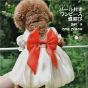 【マラソン期間最大10%OFFクーポン&P2倍】ペット服 ワンピース 犬用 パフスリーブ 半袖 前開き 蝶結び付き フリル付き スナップ式 通気性 着脱簡単 柔らかい 可愛い 着せやすい 夏服 写真 お散歩 お出掛け アウトドア 犬服 洋服