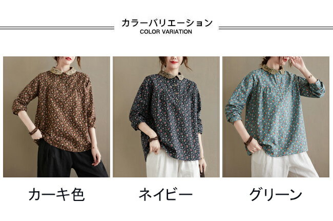 ブラウス レディース 長袖シャツ レース付き 花柄 丸襟 綿麻風 トップス カジュアル 柔らかい ゆったり 大きいサイズ こなれ感 着回し 大人可愛い フェミニン 快適 春夏 総柄 通勤 出掛け 女性用 普段着 襟付き ラウンドカラー