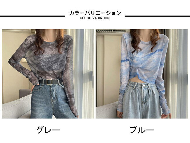 メッシュブラウス レディース インナー カットソー シースル ショート丈 タイダイ柄 クルーネック 長袖 薄手 透け感 プルオーバー トップス カジュアル 柔らかい 重ね着 個性的 快適 春夏 通勤 出掛け 女性用 普段着 総柄 チュールブラウス harusakura-10010456 HARUSAKURA楽天市場店 サンプル画像2
