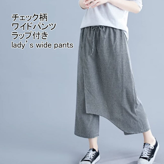 Nylon, Rayon, Polyester - ワイドパンツ レディース ロングパンツ 配色 チェック柄 七分丈 ラップ付き 薄手 ボトムス カジュアル ウエストゴム ハイウエスト 柔らかい ゆったり 体型カバー 大きいサイズ 女性用 快適 春夏秋 バイカラー 巻きパンツ ラップパンツ