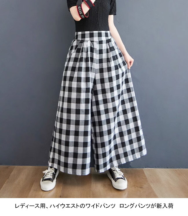 ワイドパンツ レディース ロングパンツ チェック柄 通気性 ポケット付き ボトムス ...